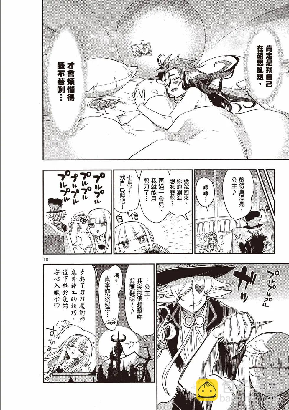 🍲在魔王城说晚安 第20卷 第49页