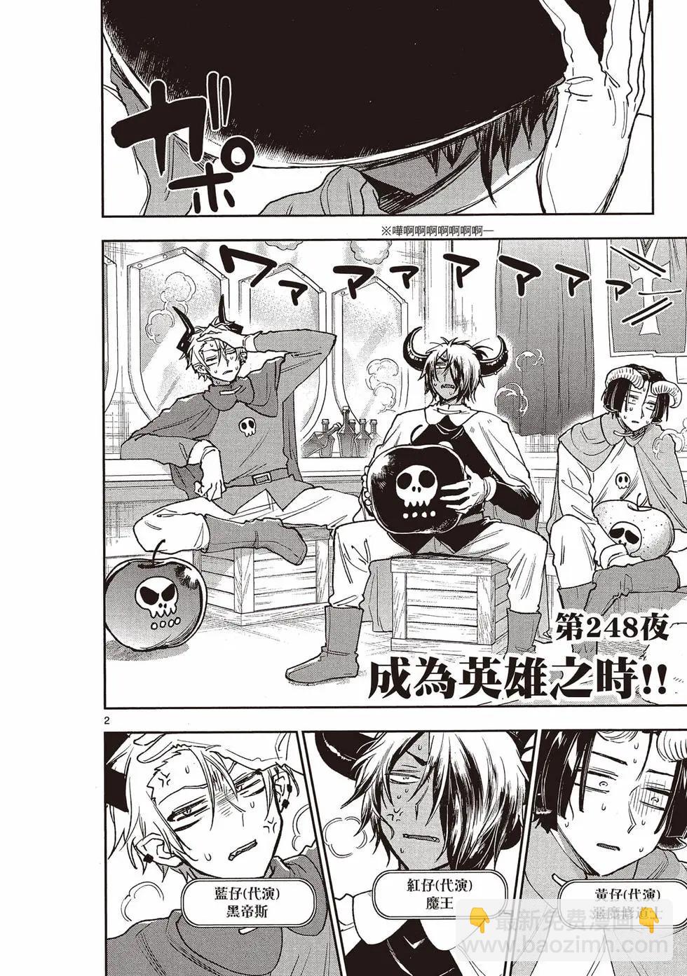 🍲在魔王城说晚安 第20卷 第5页