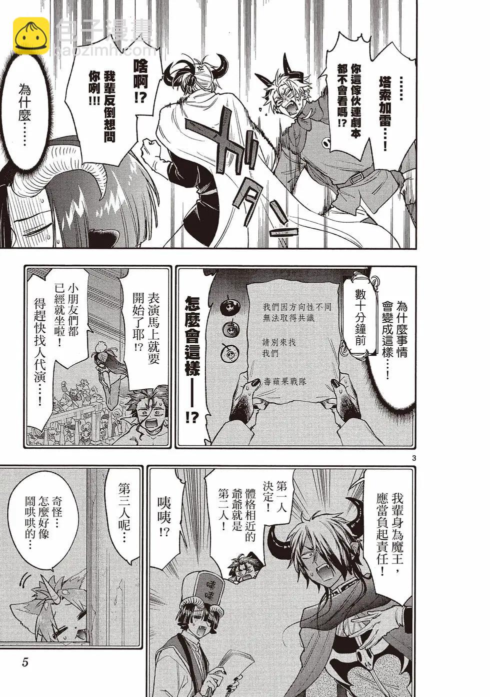 🍲在魔王城说晚安 第20卷 第6页