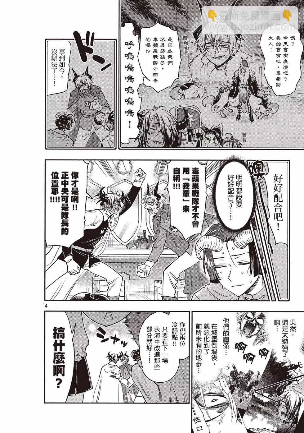 🍲在魔王城说晚安 第20卷 第7页