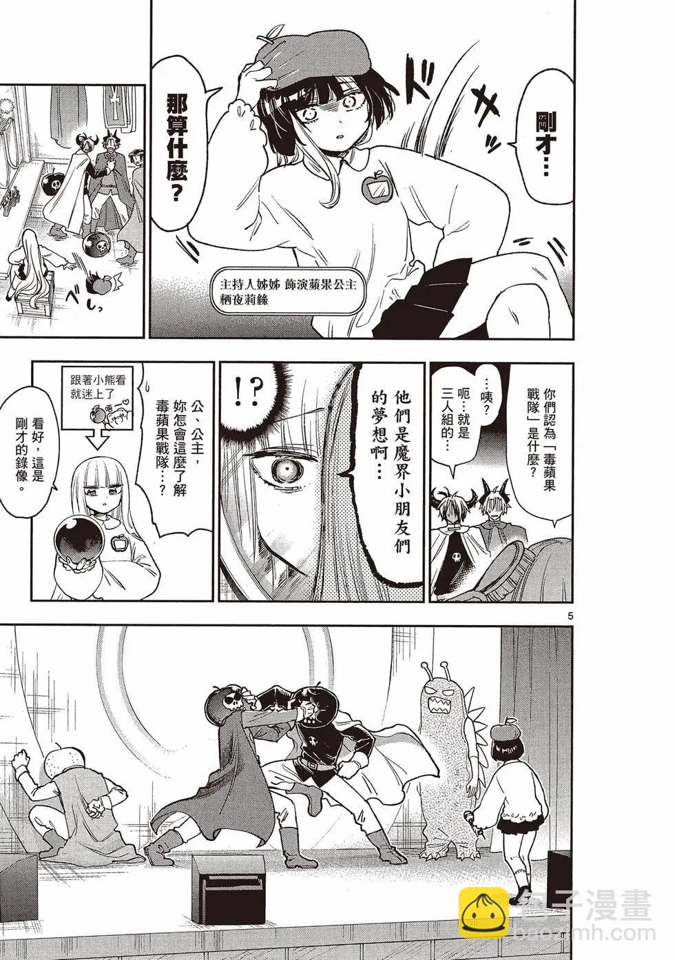 🍲在魔王城说晚安 第20卷 第8页