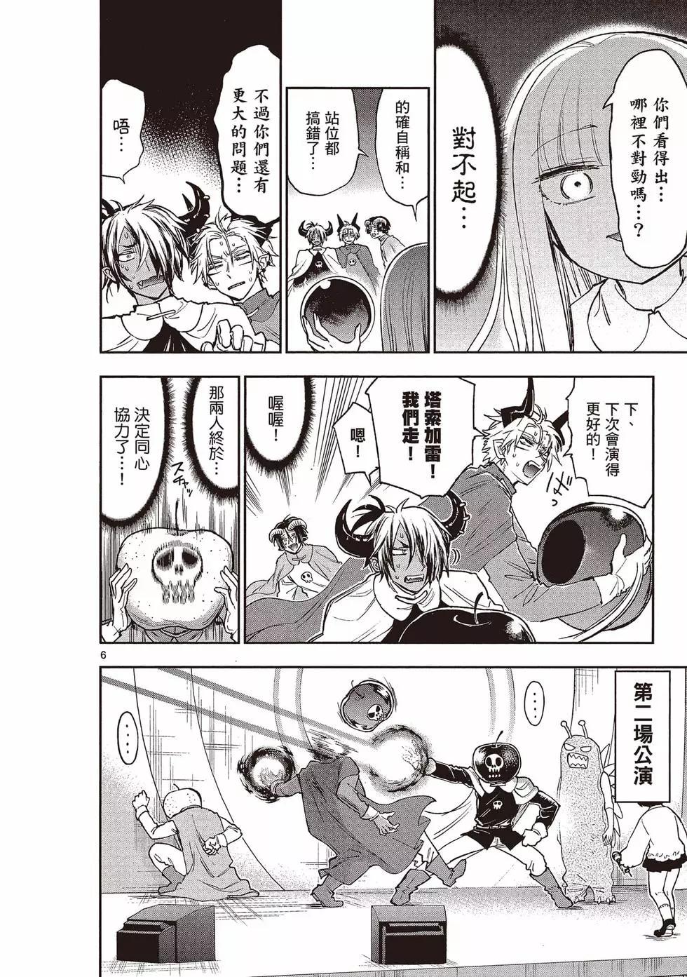 🍲在魔王城说晚安 第20卷 第9页