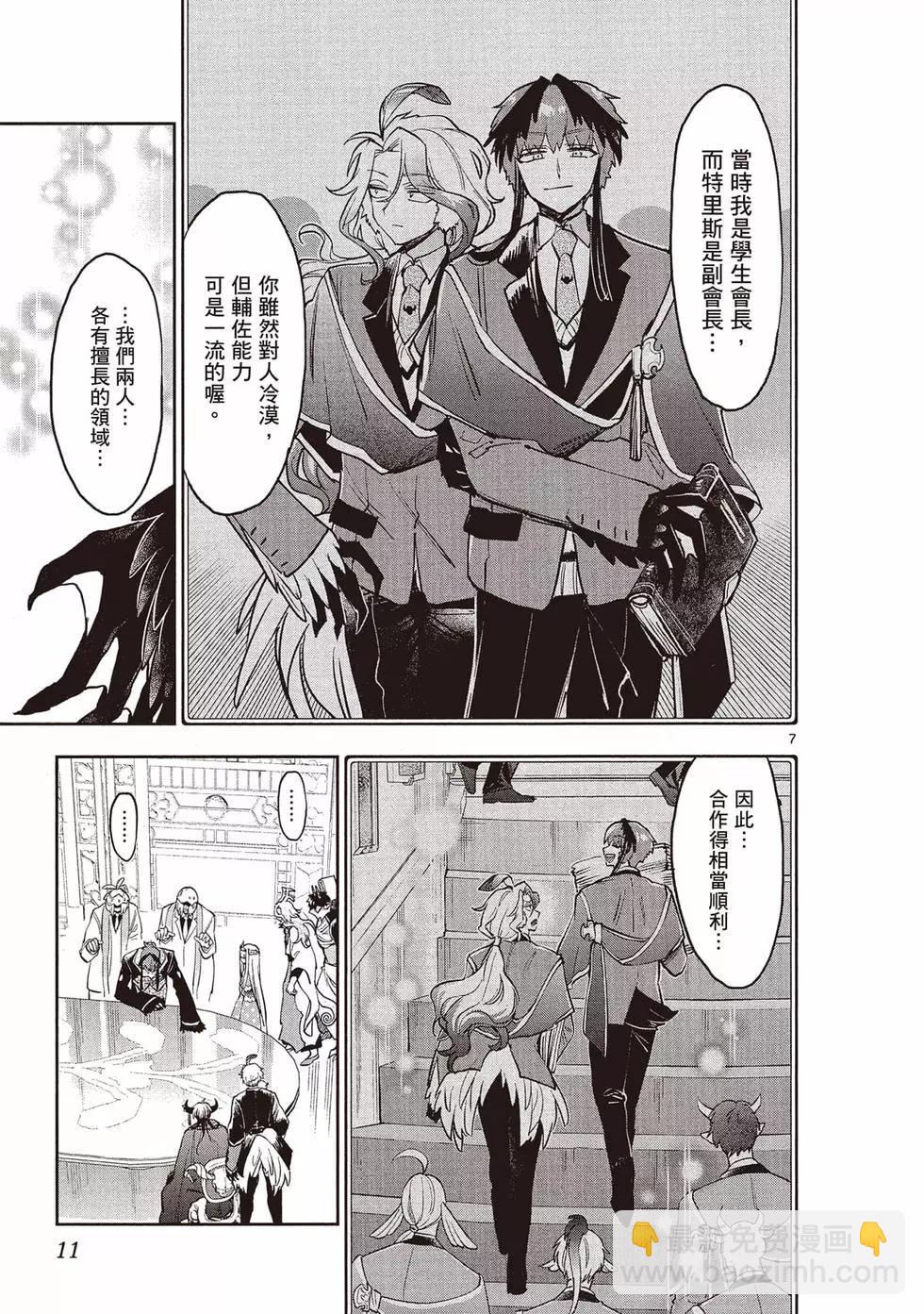 🍲在魔王城说晚安 第22卷 第10页