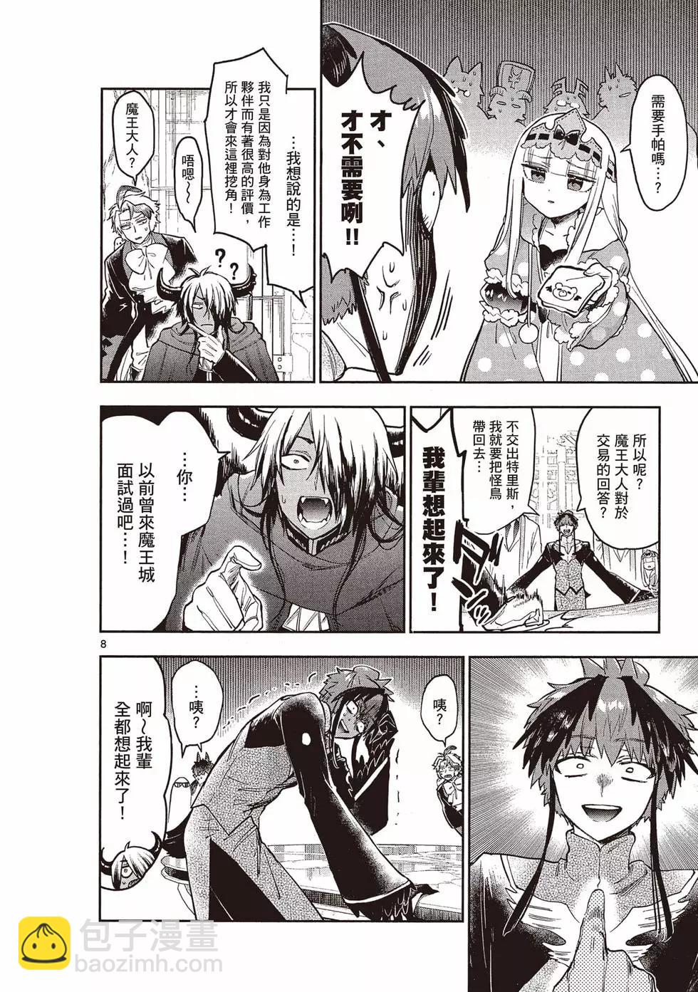 🍲在魔王城说晚安 第22卷 第11页