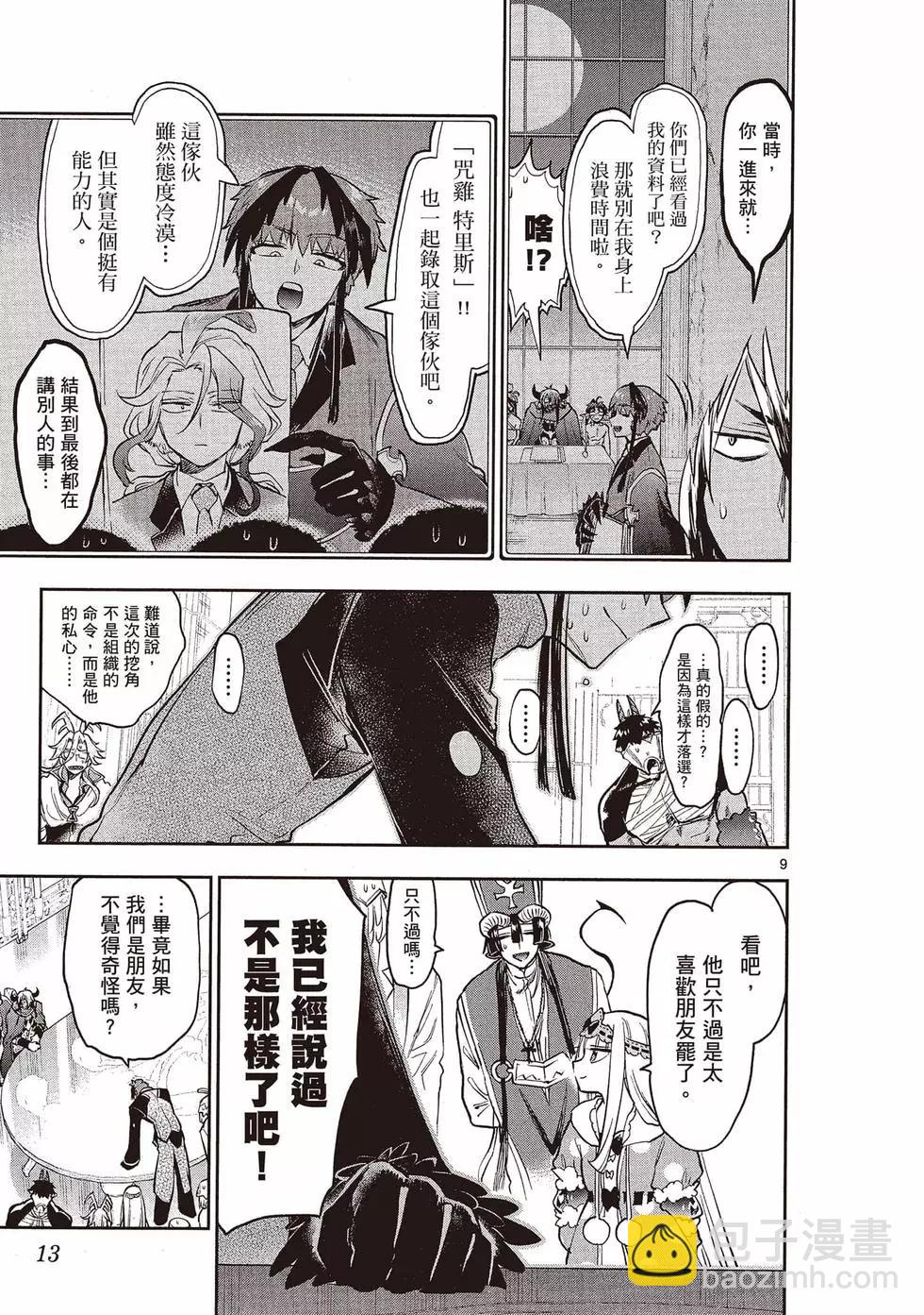 🍲在魔王城说晚安 第22卷 第12页