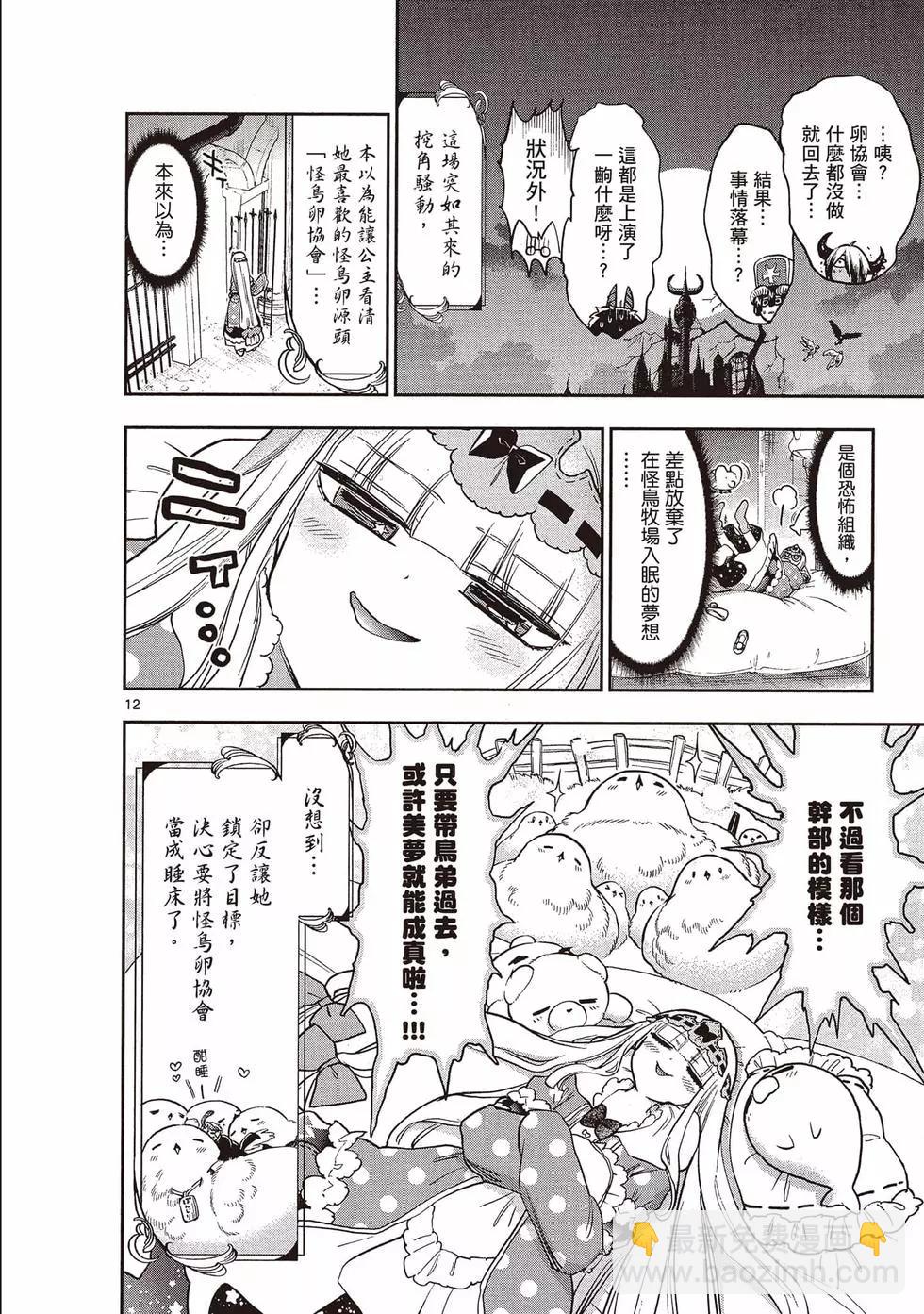 🍲在魔王城说晚安 第22卷 第15页