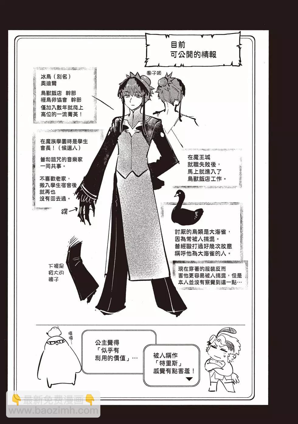 🍲在魔王城说晚安 第22卷 第16页