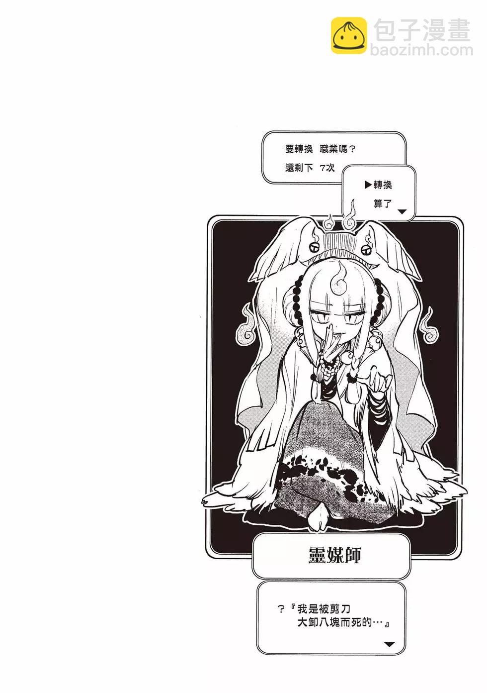 🍲在魔王城说晚安 第22卷 第17页