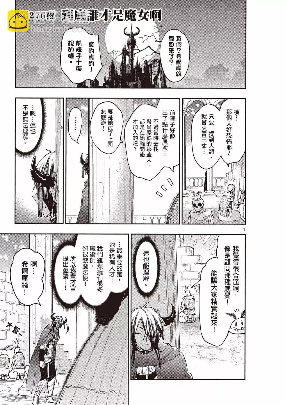 🍲在魔王城说晚安 第22卷 第18页