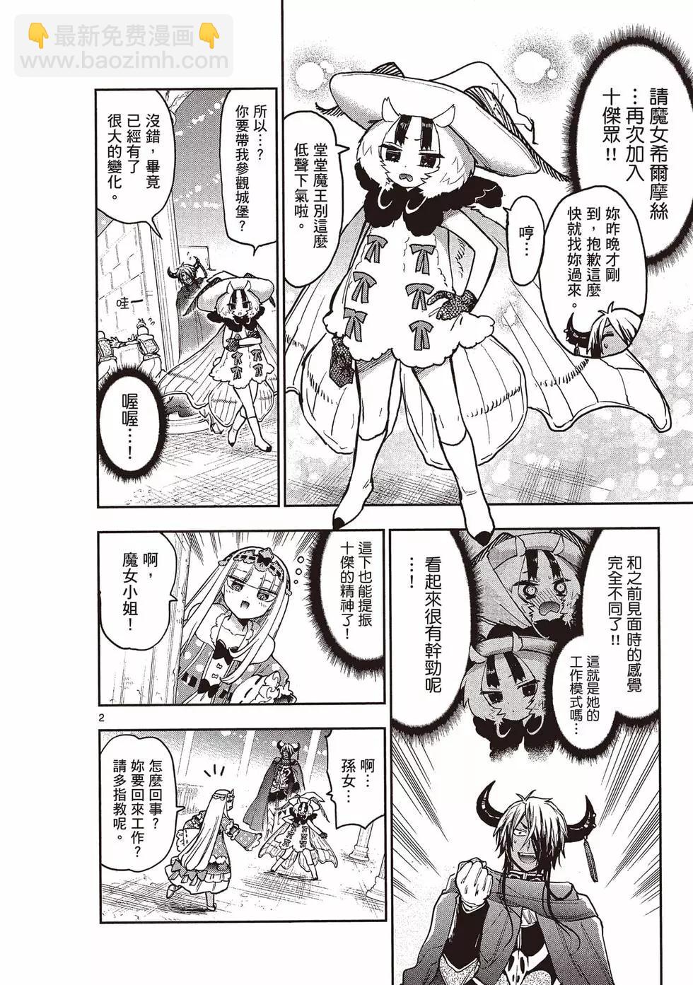 🍲在魔王城说晚安 第22卷 第19页