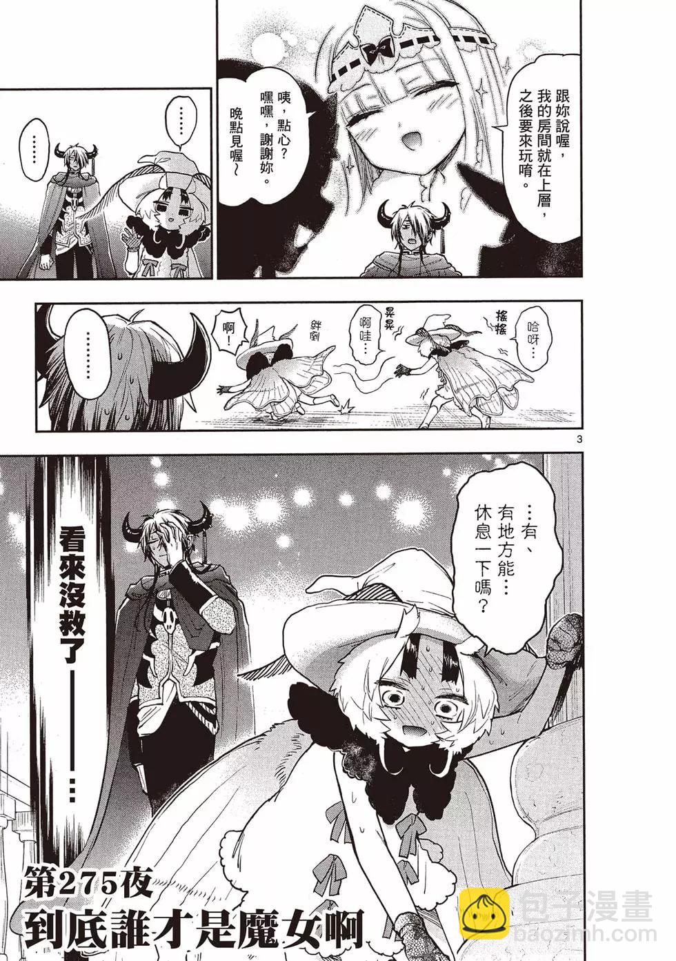 🍲在魔王城说晚安 第22卷 第20页