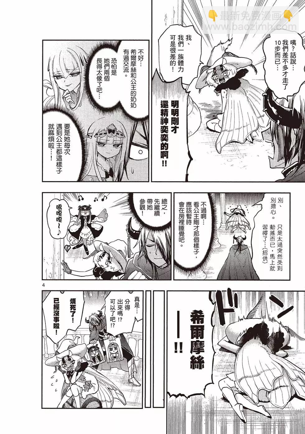 🍲在魔王城说晚安 第22卷 第21页