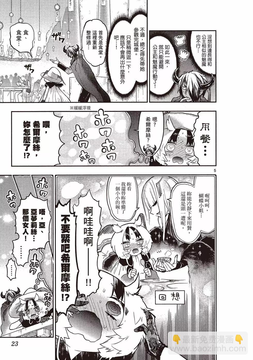 🍲在魔王城说晚安 第22卷 第22页