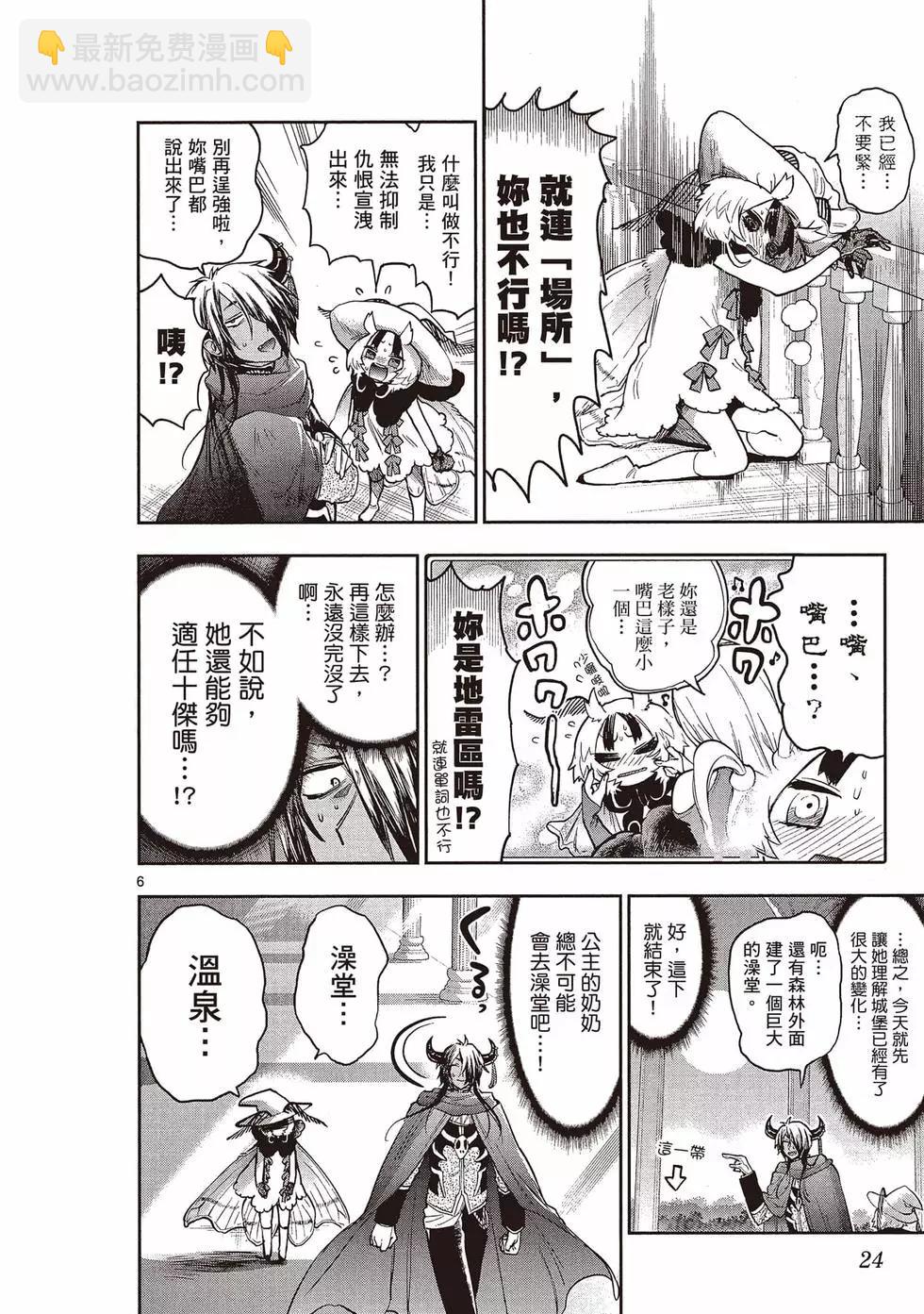 🍲在魔王城说晚安 第22卷 第23页