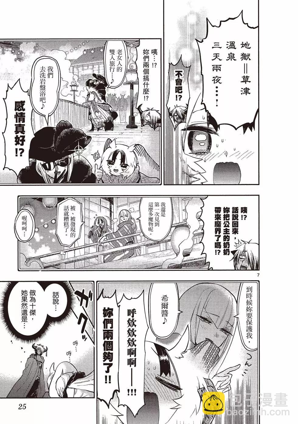 🍲在魔王城说晚安 第22卷 第24页