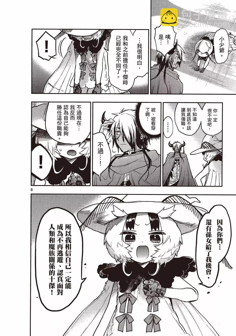 🍲在魔王城说晚安 第22卷 第25页