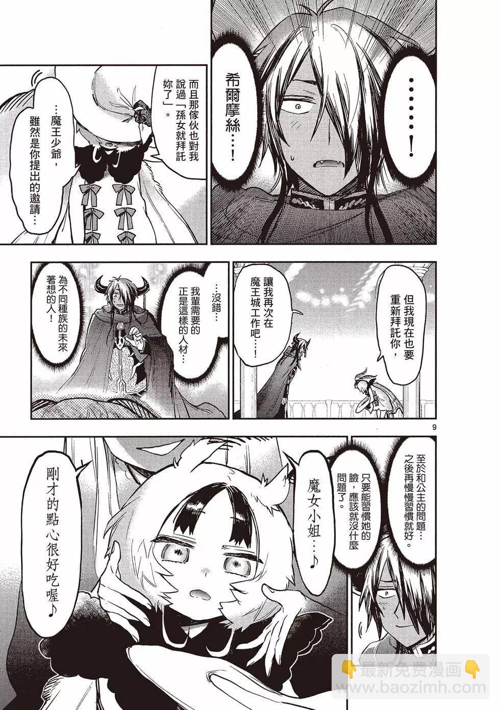 🍲在魔王城说晚安 第22卷 第26页