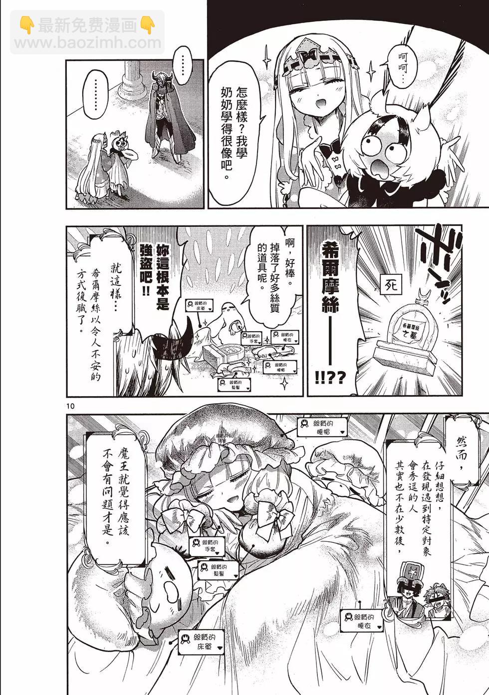 🍲在魔王城说晚安 第22卷 第27页