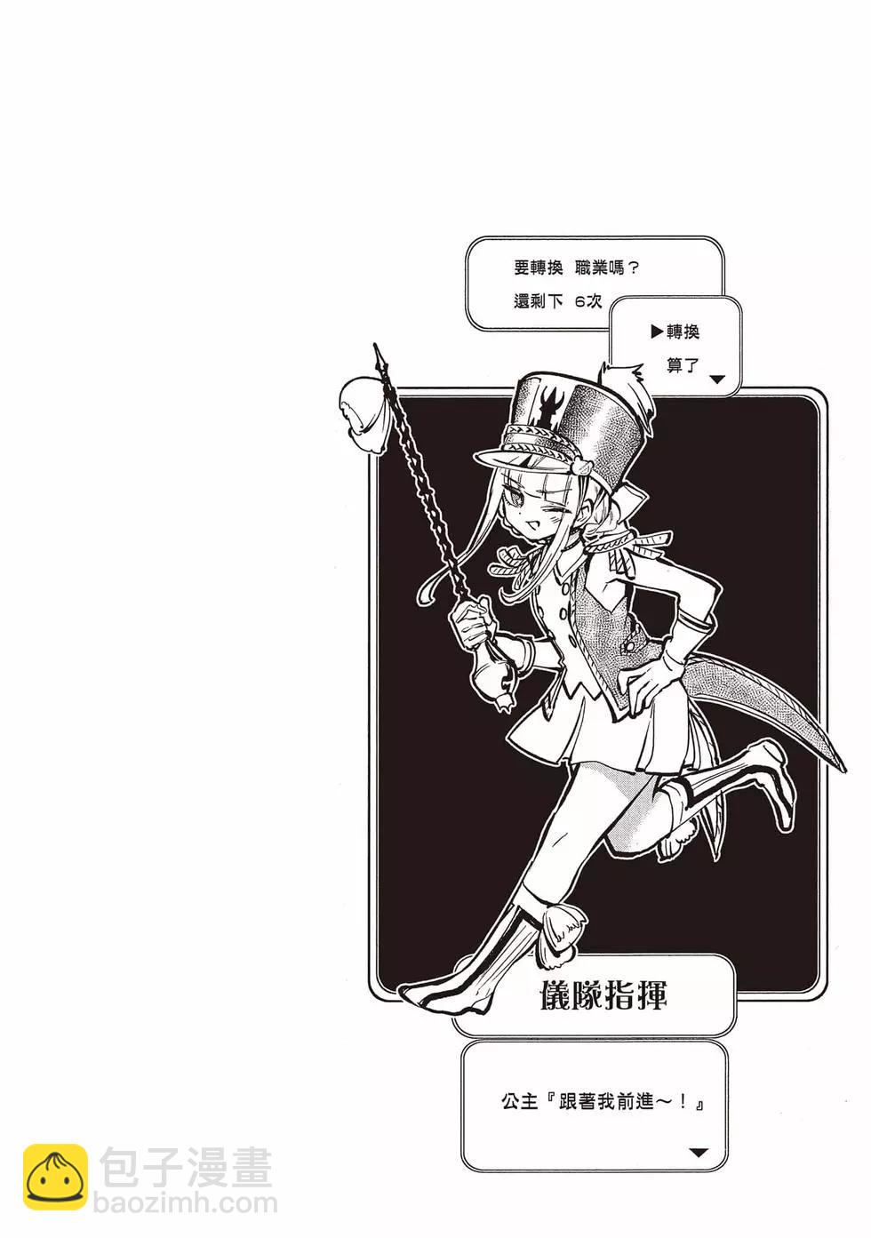 🍲在魔王城说晚安 第22卷 第29页