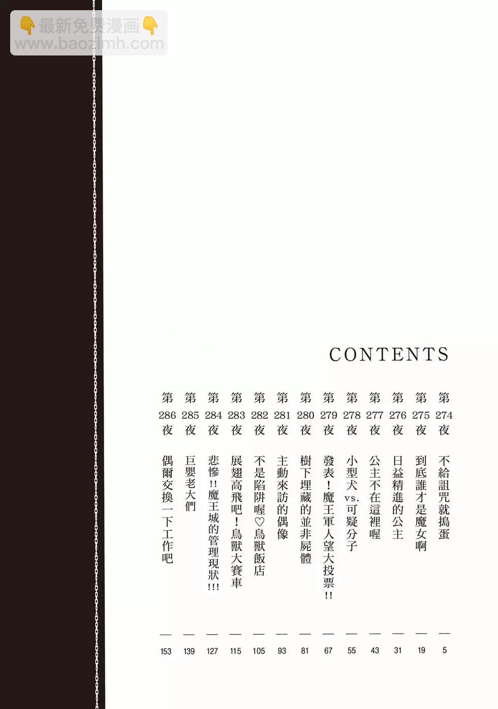 🍲在魔王城说晚安 第22卷 第3页