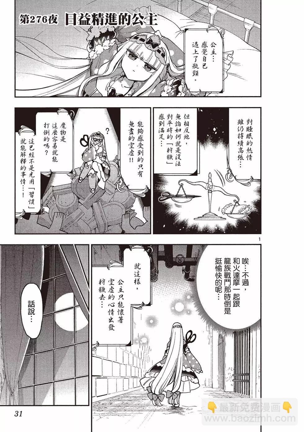 🍲在魔王城说晚安 第22卷 第30页