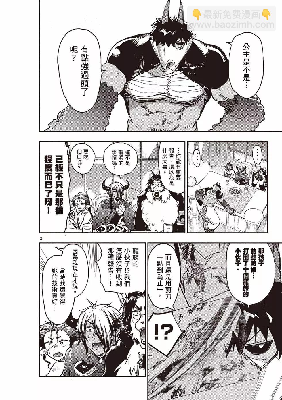 🍲在魔王城说晚安 第22卷 第31页