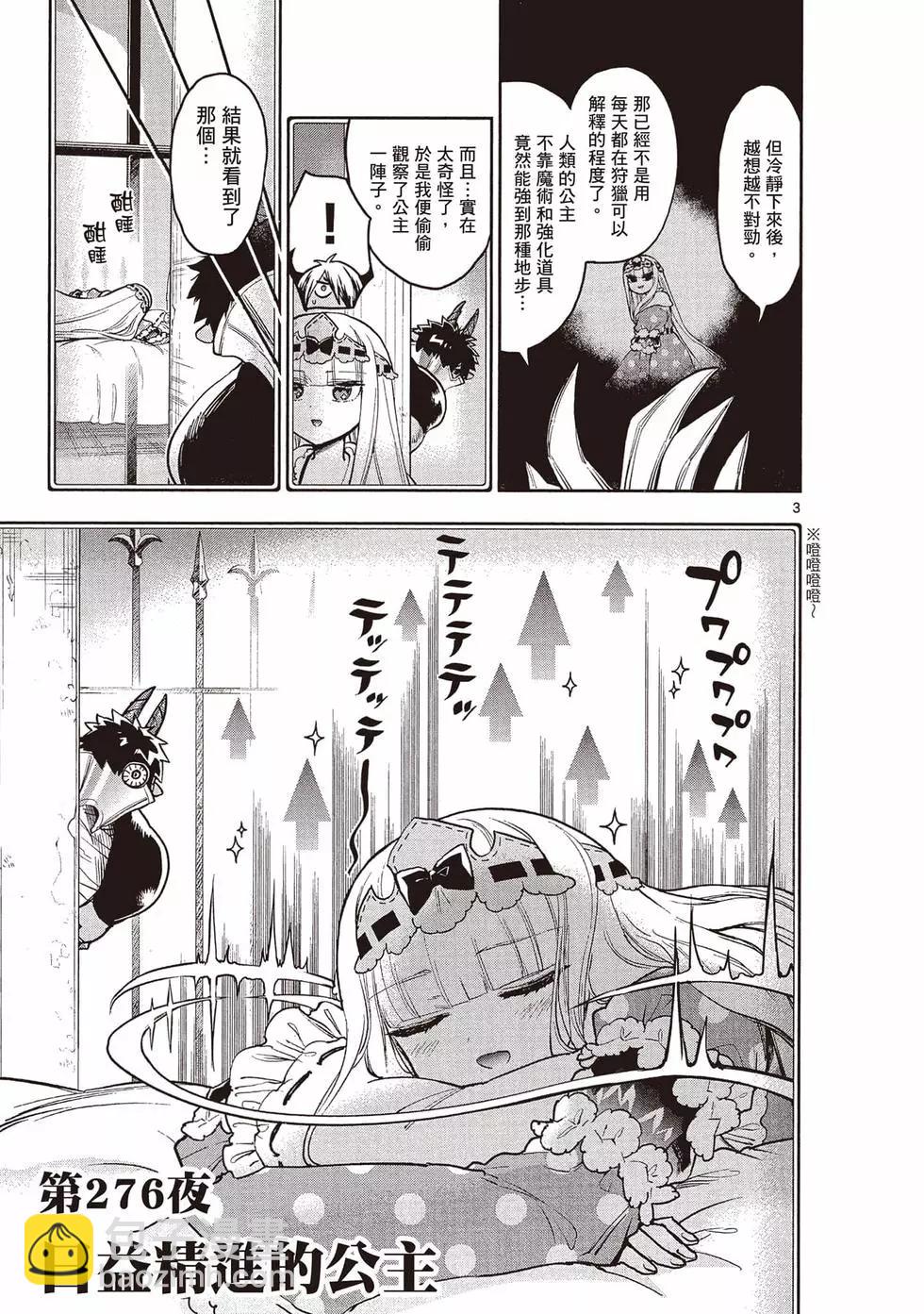 🍲在魔王城说晚安 第22卷 第32页