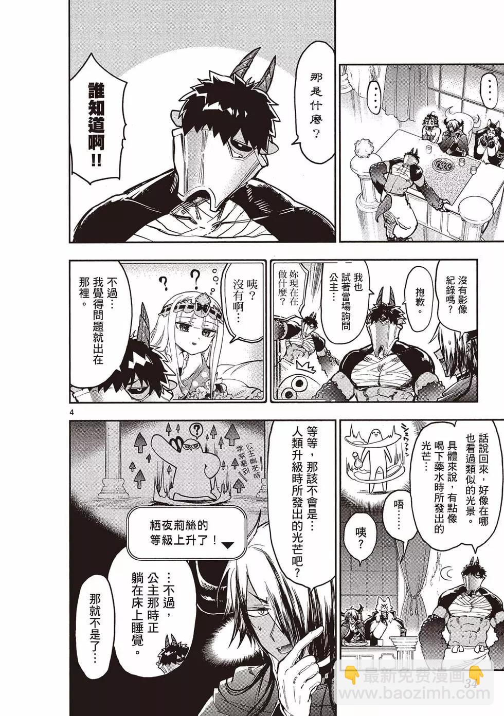 🍲在魔王城说晚安 第22卷 第33页