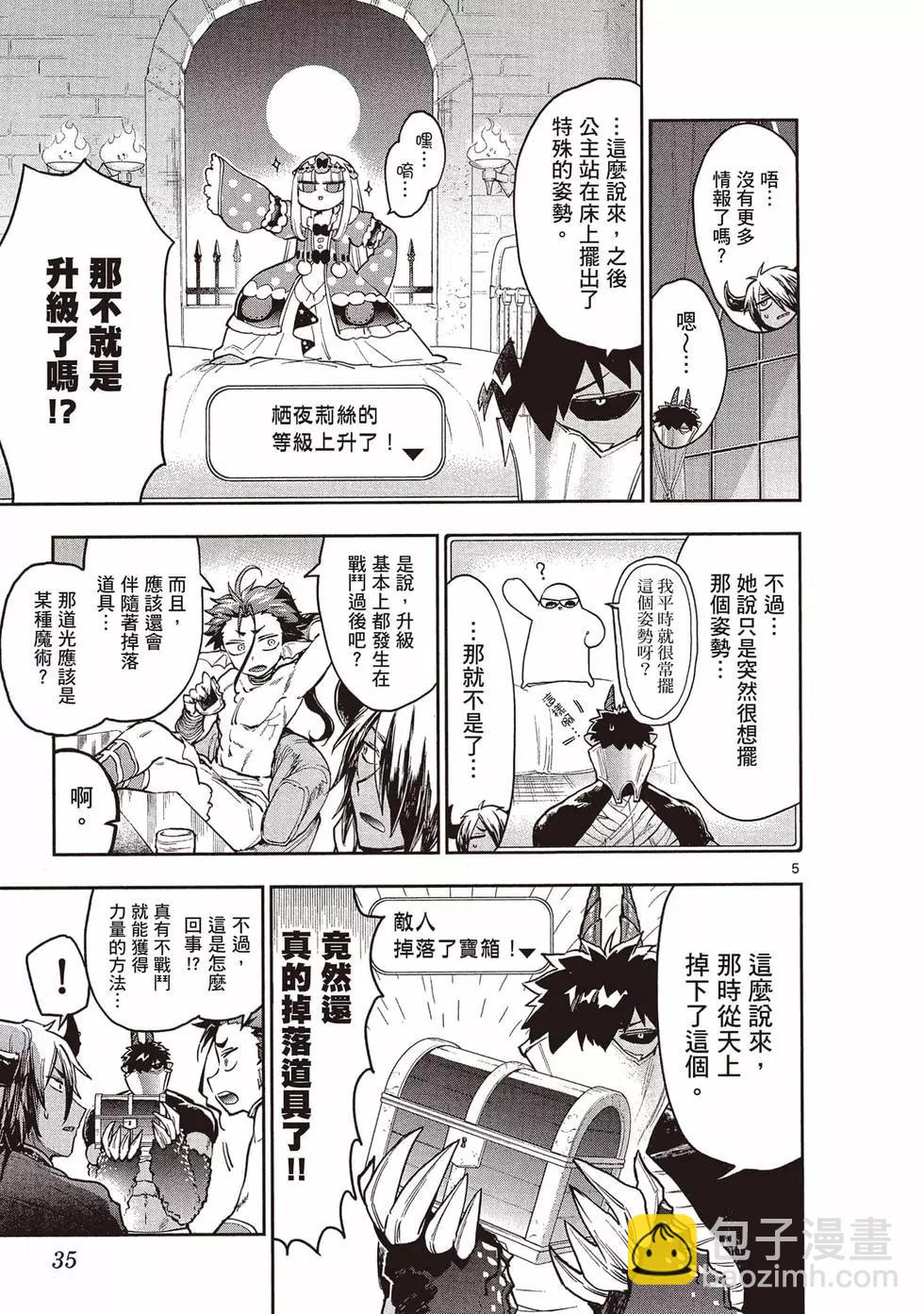 🍲在魔王城说晚安 第22卷 第34页