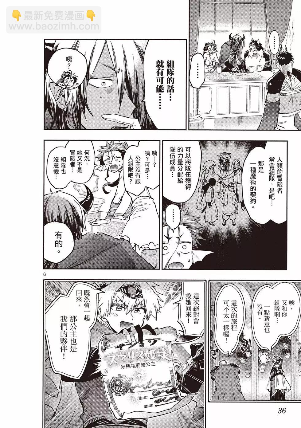 🍲在魔王城说晚安 第22卷 第35页