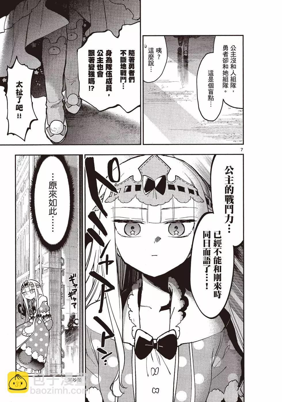 🍲在魔王城说晚安 第22卷 第36页