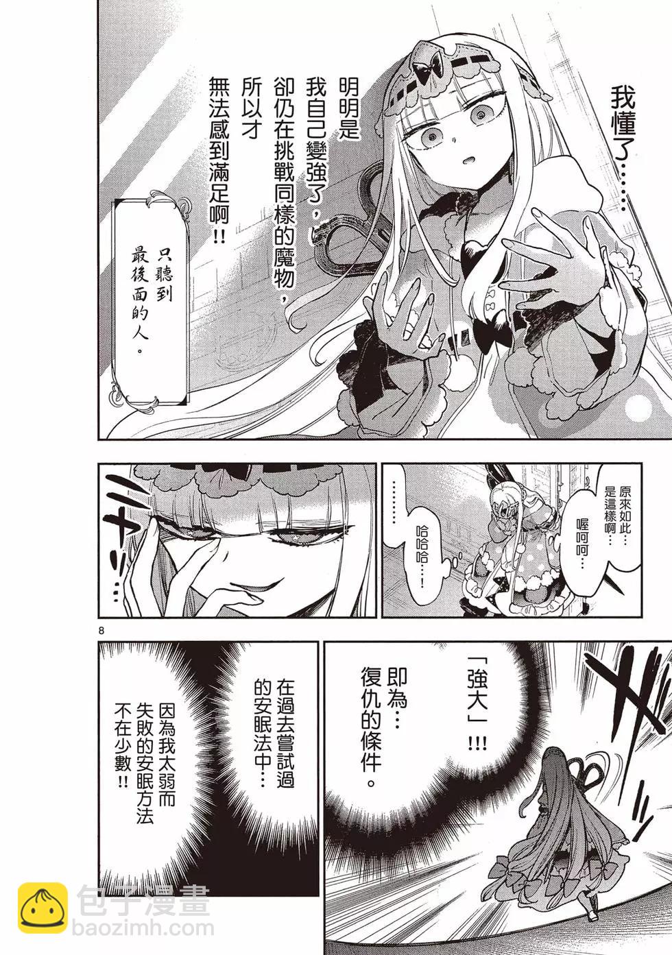 🍲在魔王城说晚安 第22卷 第37页