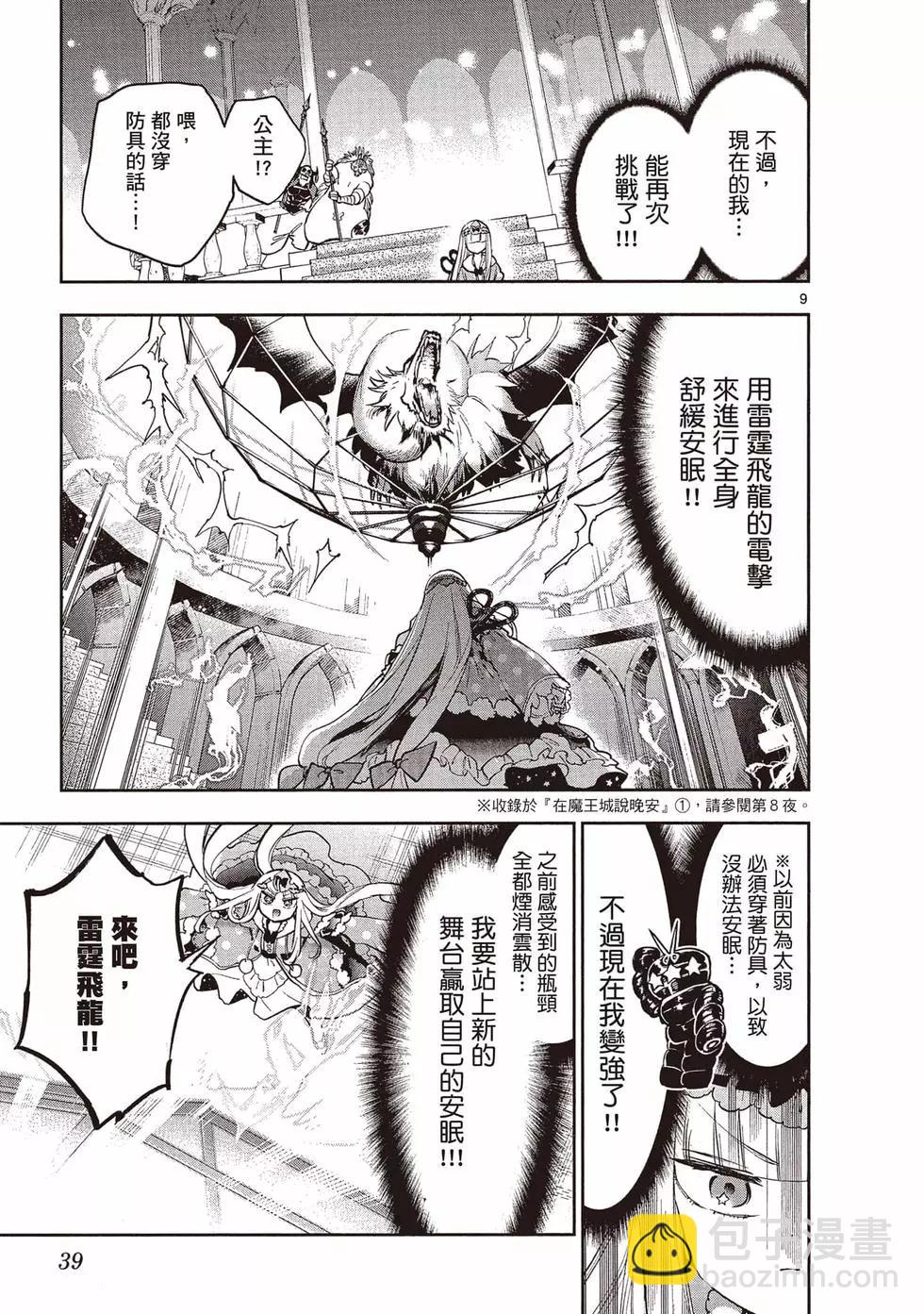🍲在魔王城说晚安 第22卷 第38页