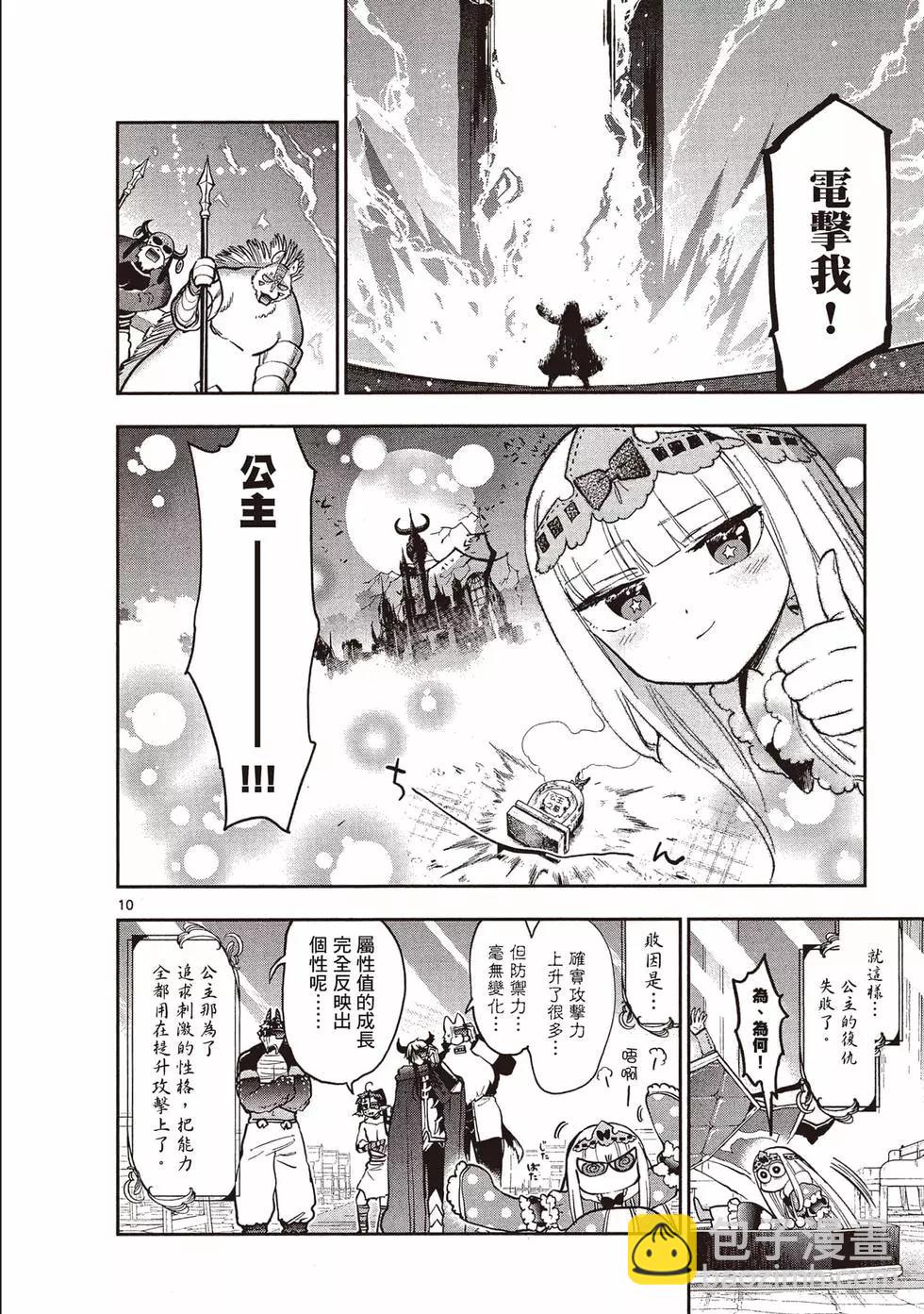 🍲在魔王城说晚安 第22卷 第39页