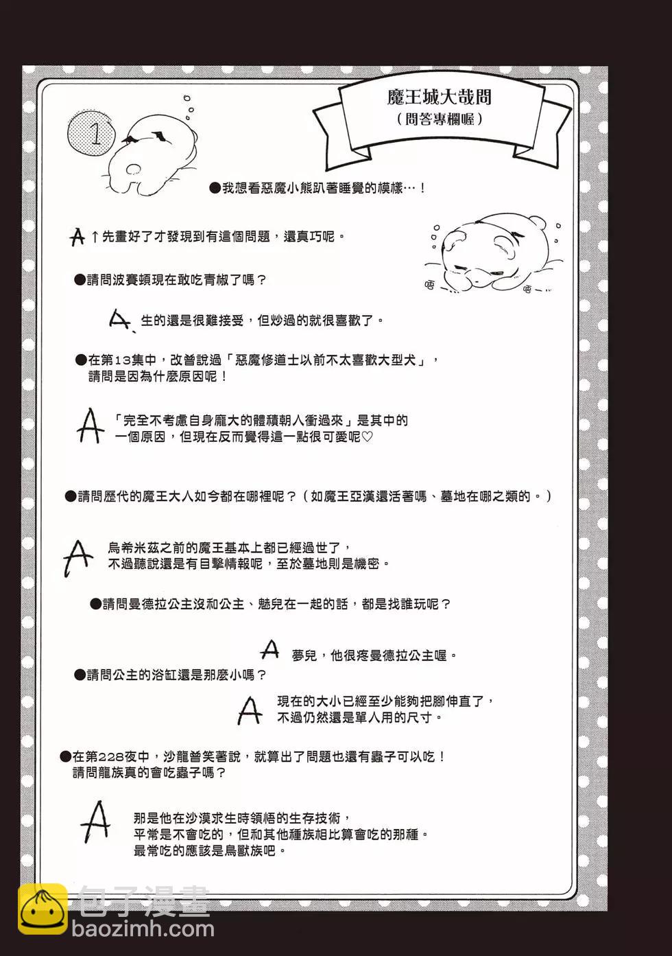 🍲在魔王城说晚安 第22卷 第40页