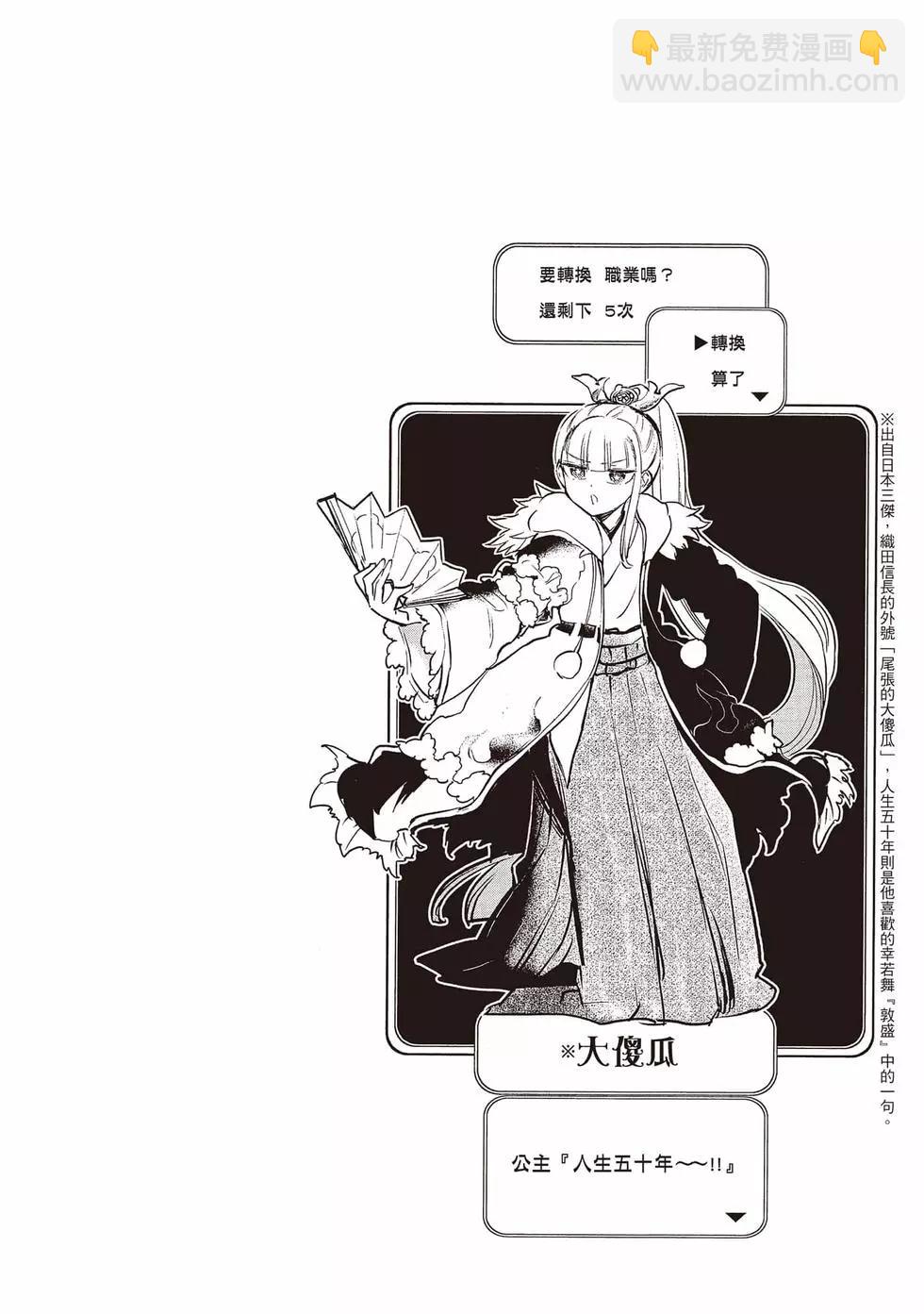 🍲在魔王城说晚安 第22卷 第41页