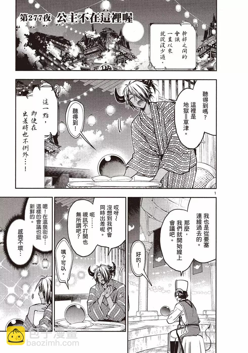 🍲在魔王城说晚安 第22卷 第42页