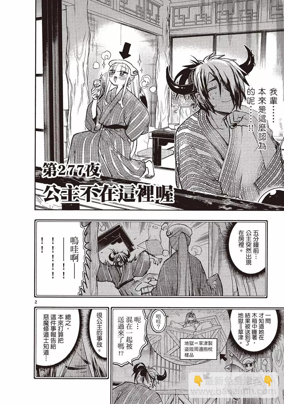 🍲在魔王城说晚安 第22卷 第43页