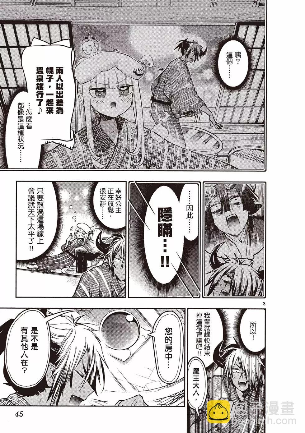 🍲在魔王城说晚安 第22卷 第44页