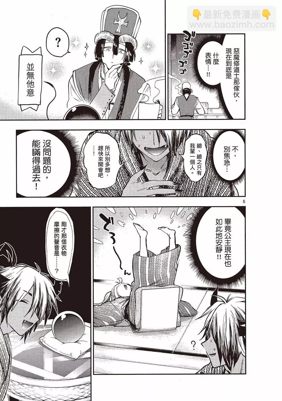 🍲在魔王城说晚安 第22卷 第46页