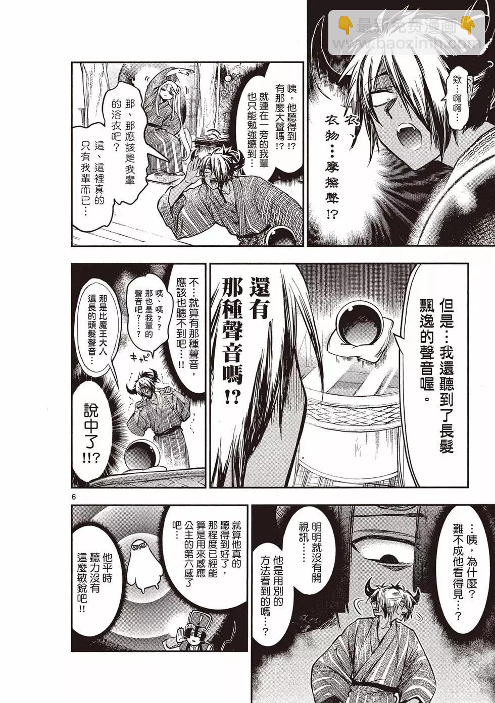🍲在魔王城说晚安 第22卷 第47页