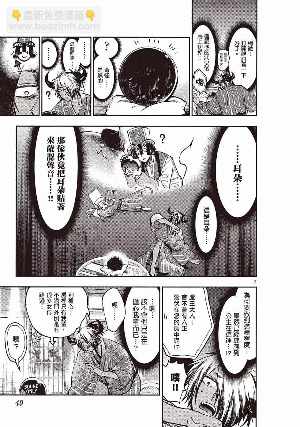 🍲在魔王城说晚安 第22卷 第48页