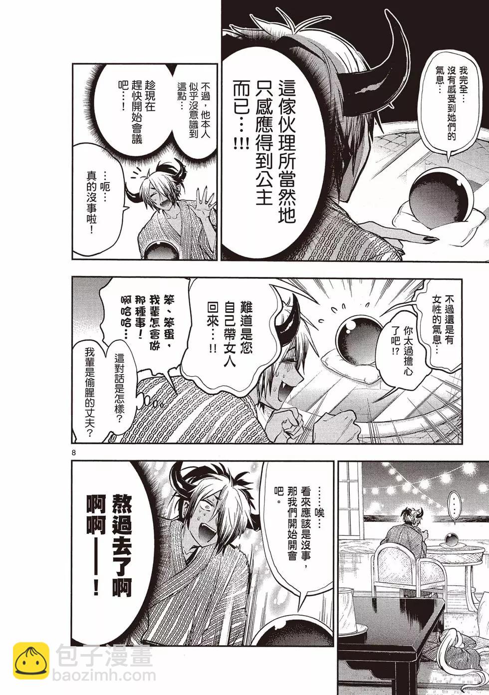 🍲在魔王城说晚安 第22卷 第49页