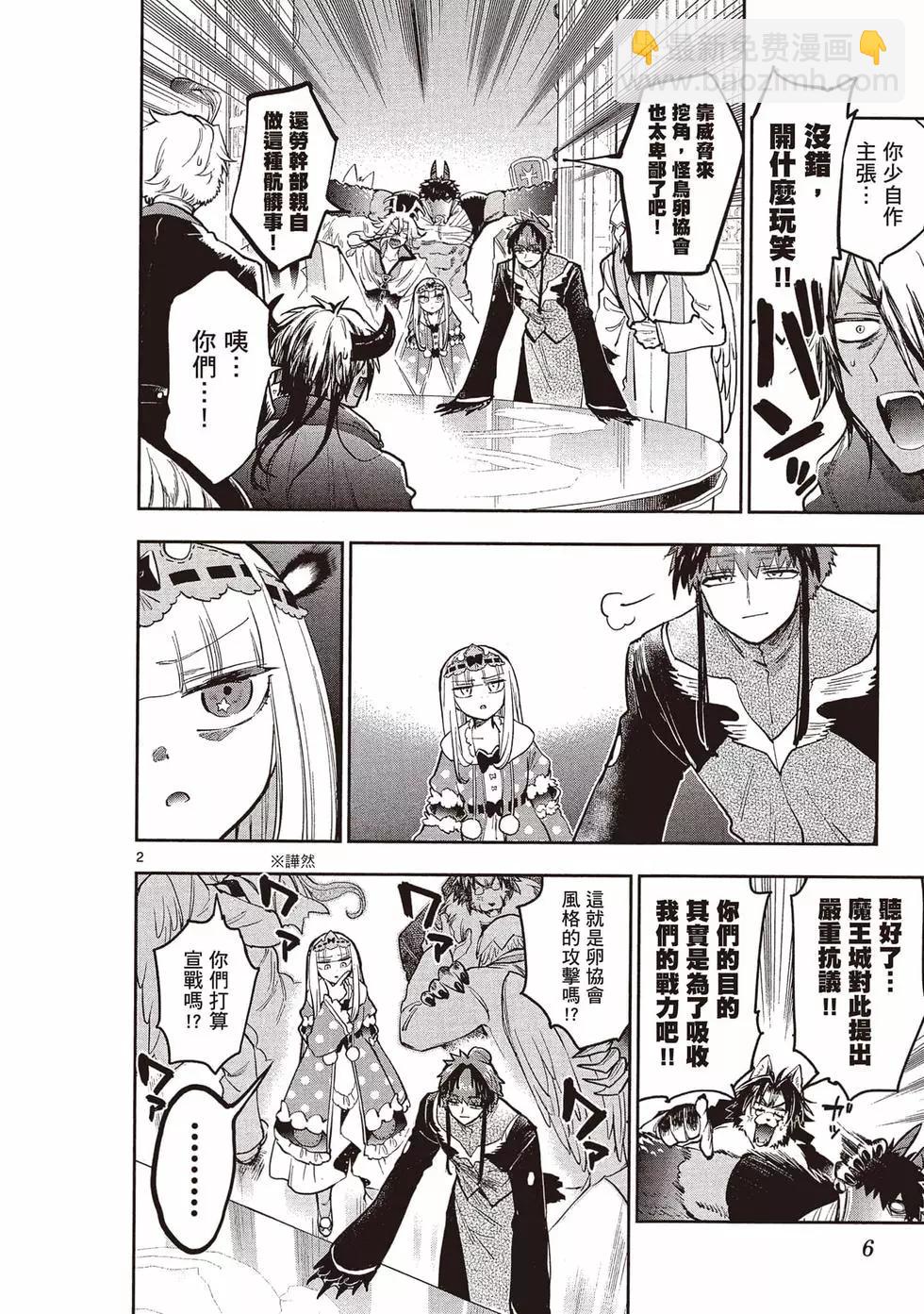 🍲在魔王城说晚安 第22卷 第5页