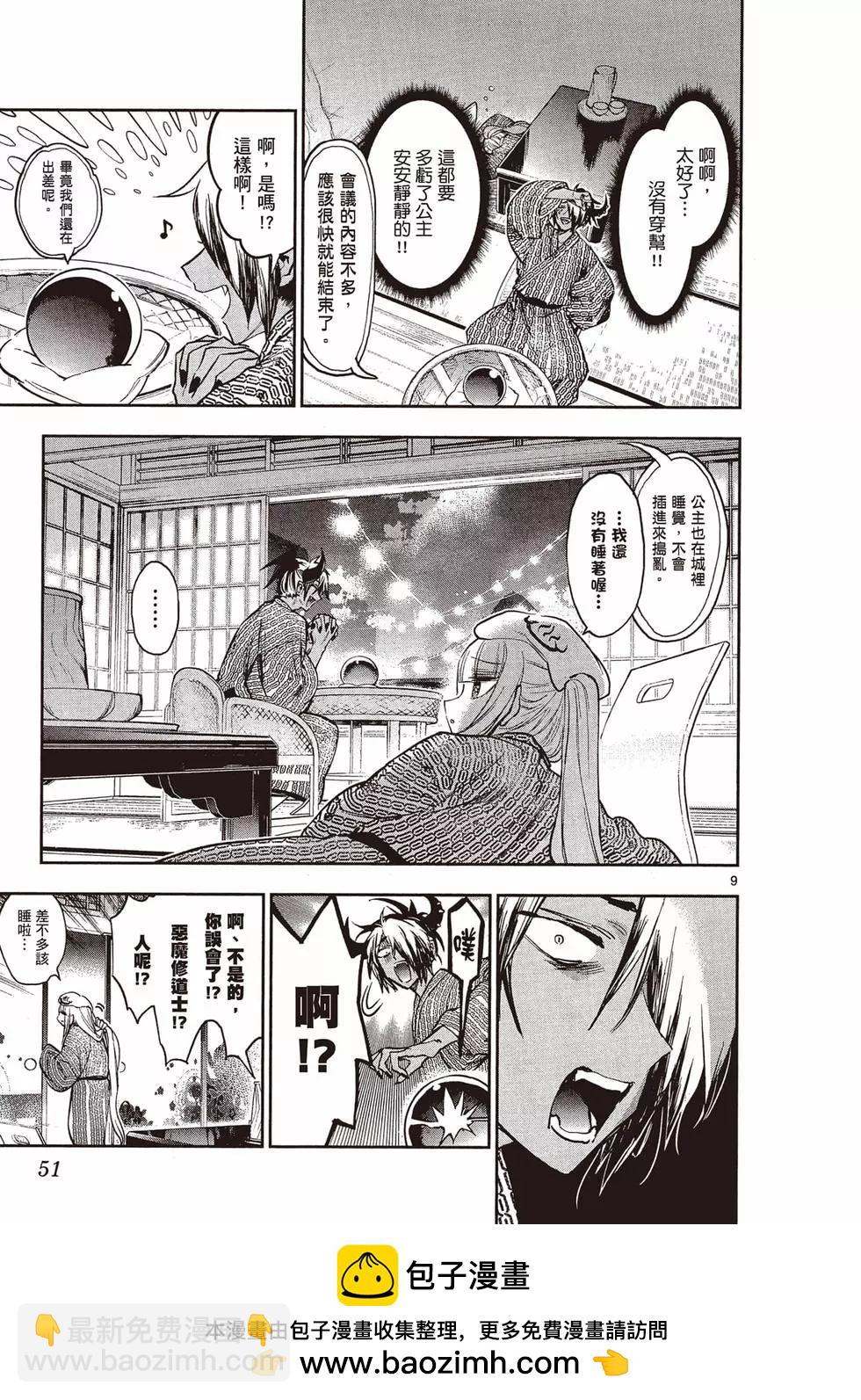 🍲在魔王城说晚安 第22卷 第50页