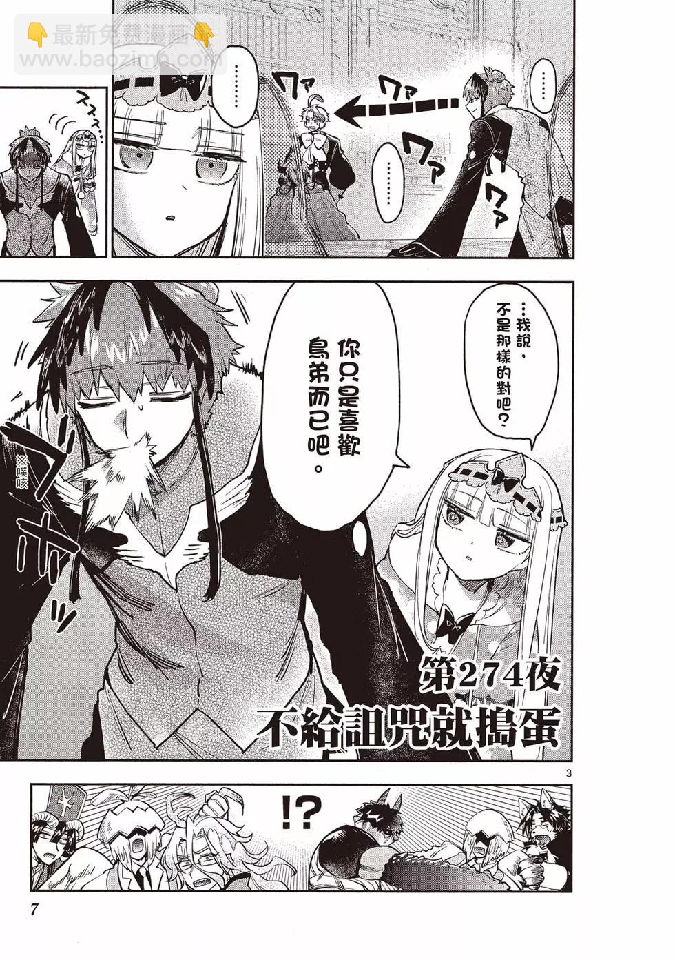 🍲在魔王城说晚安 第22卷 第6页