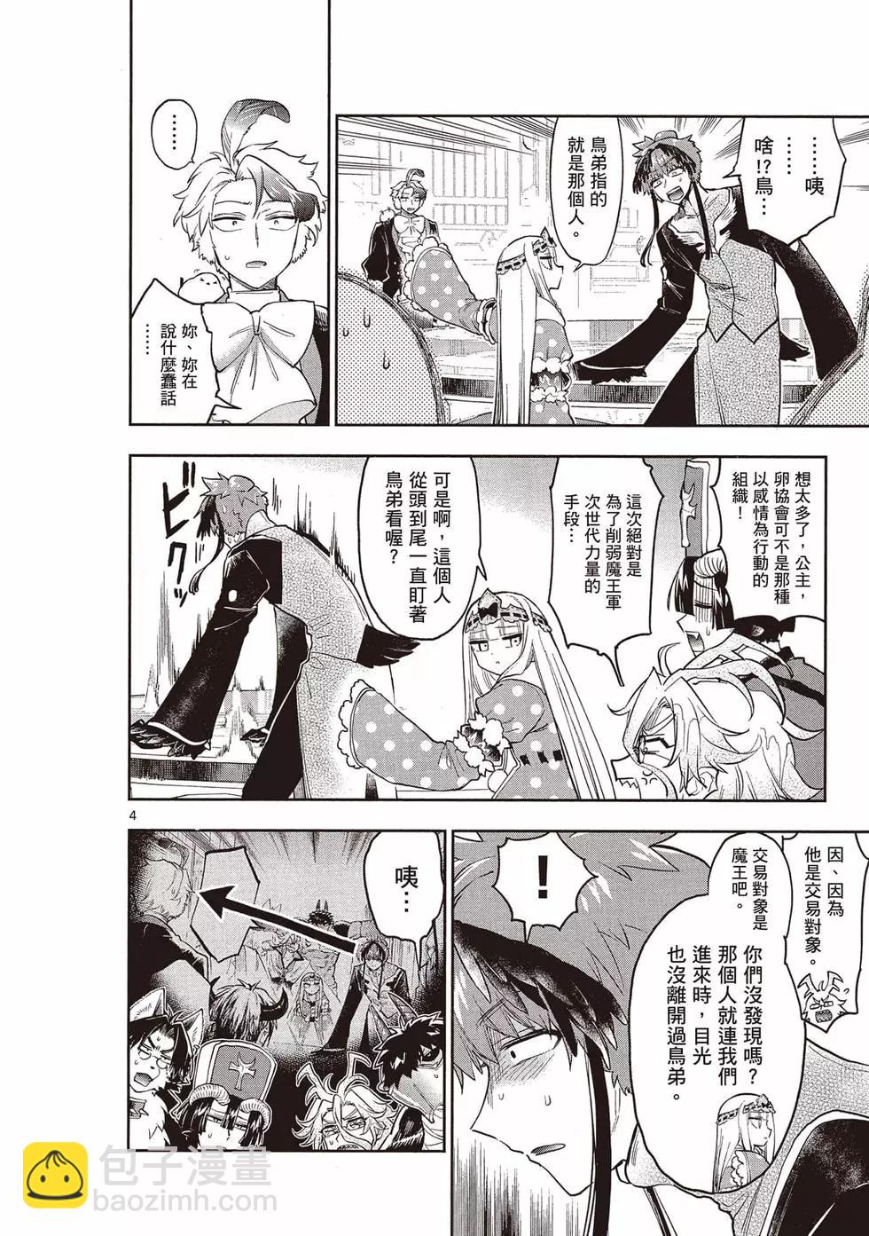 🍲在魔王城说晚安 第22卷 第7页