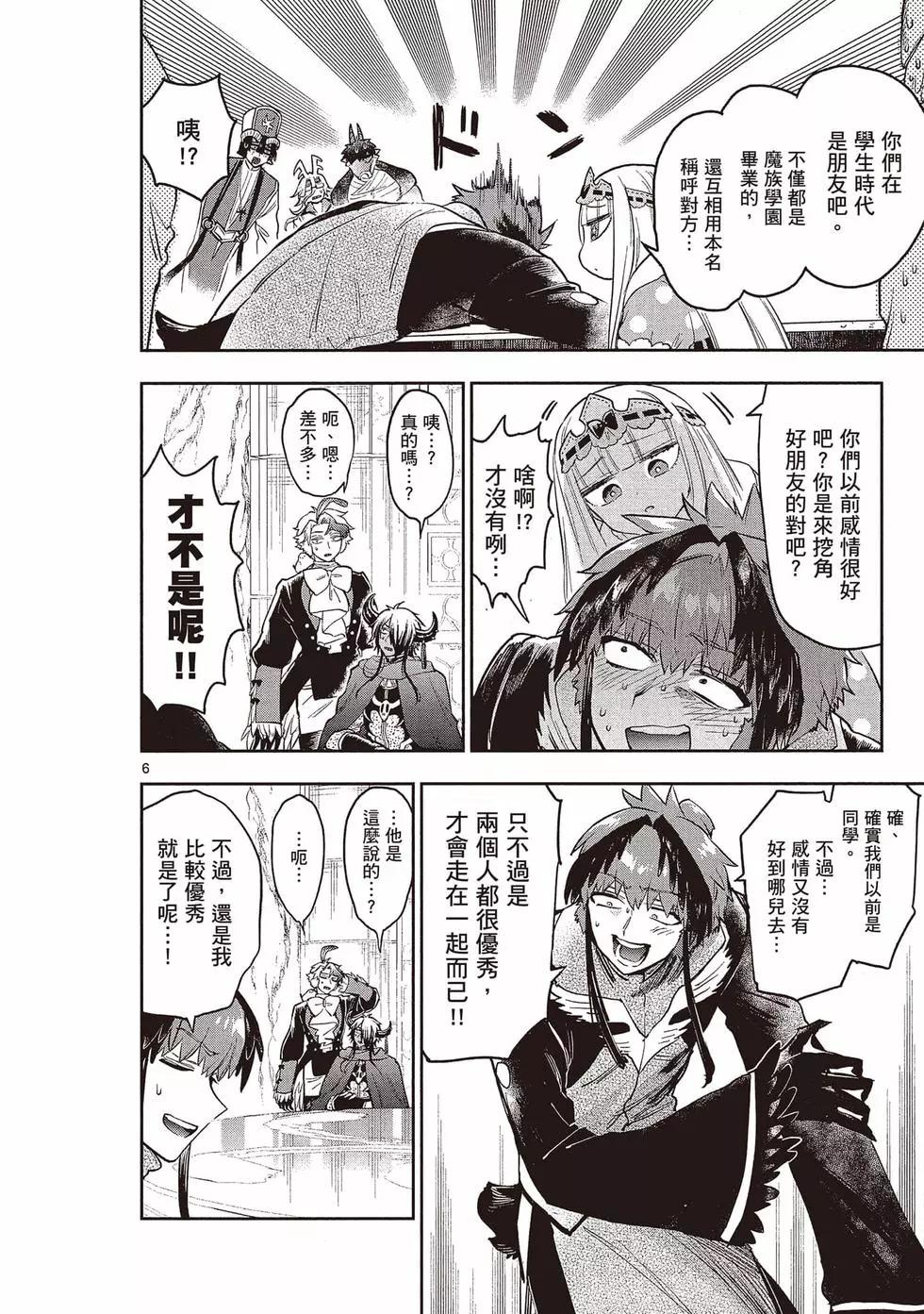 🍲在魔王城说晚安 第22卷 第9页