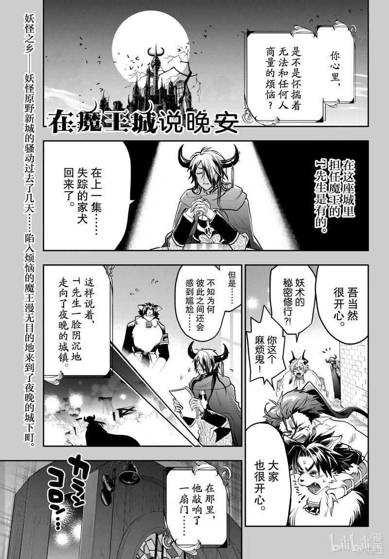 🍲在魔王城说晚安 第346话 第1页