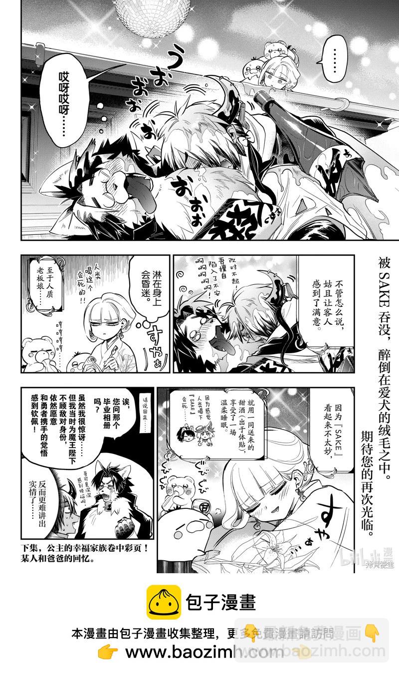🍲在魔王城说晚安 第346话 第10页